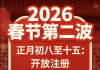 【2026春节第二波】正月初八至十五：开放注册 + 永久VIP捐赠 + 一折改名！