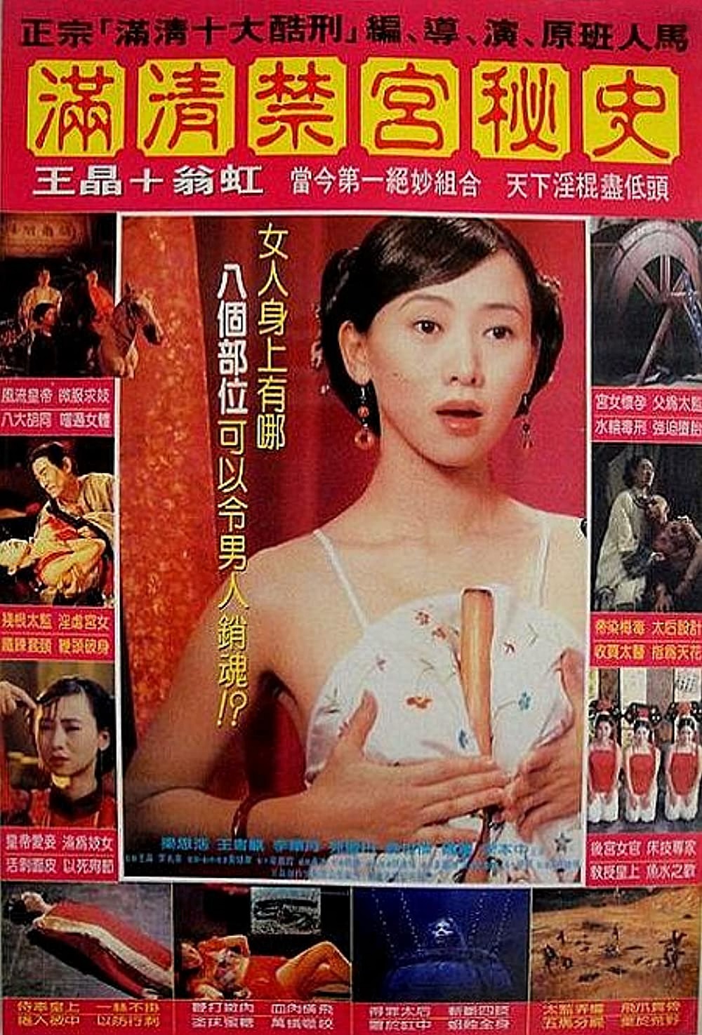 满清禁宫奇案  Sex and the Emperor  1994  WEB-DL  Encode  4K  DoVi  HEVC  10bit  AAC  2.0  .mkv  (15.9GB)